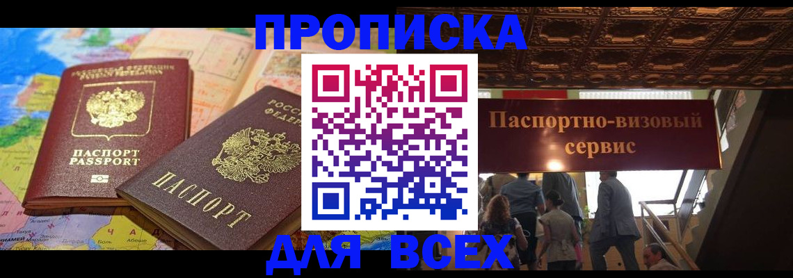 временная регистрация законно в Сергиевом Посаде