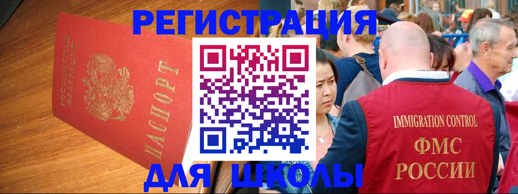 регистрация для школы в Сергиевом Посаде